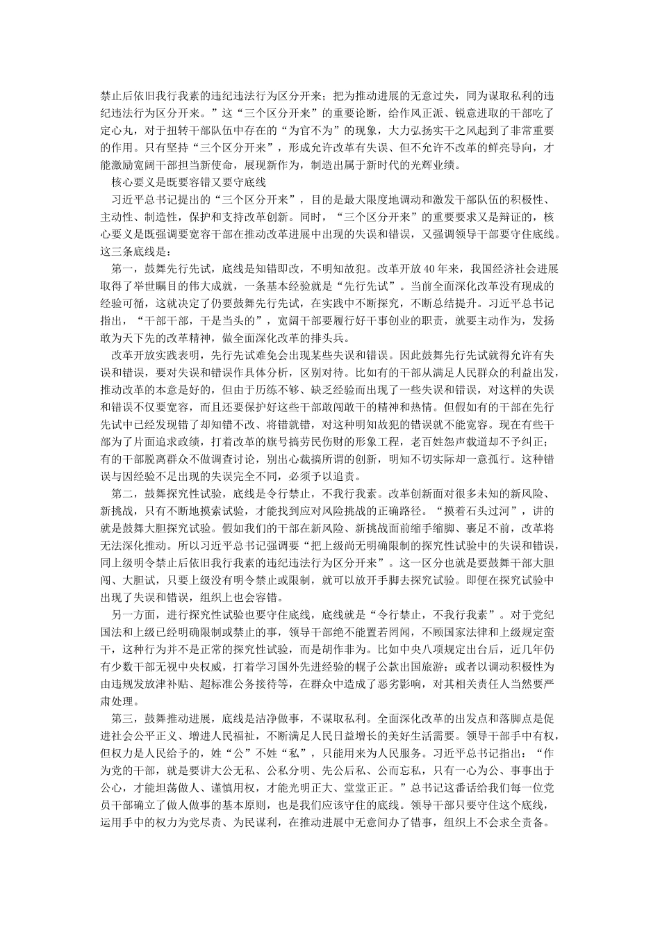学习新时代新担当新作为心得体会5篇_第3页