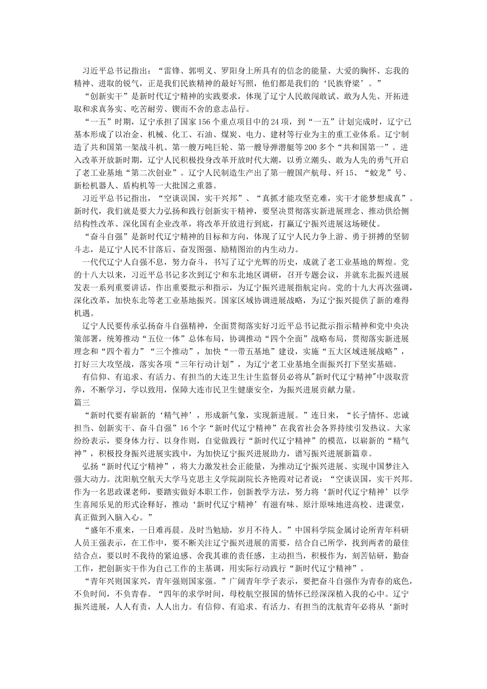 学习新时代辽宁精神心得体会_第2页