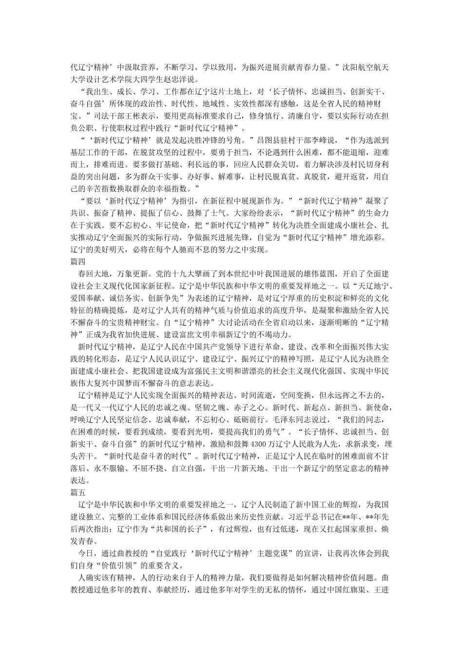 学习新时代辽宁精神心得体会_第3页