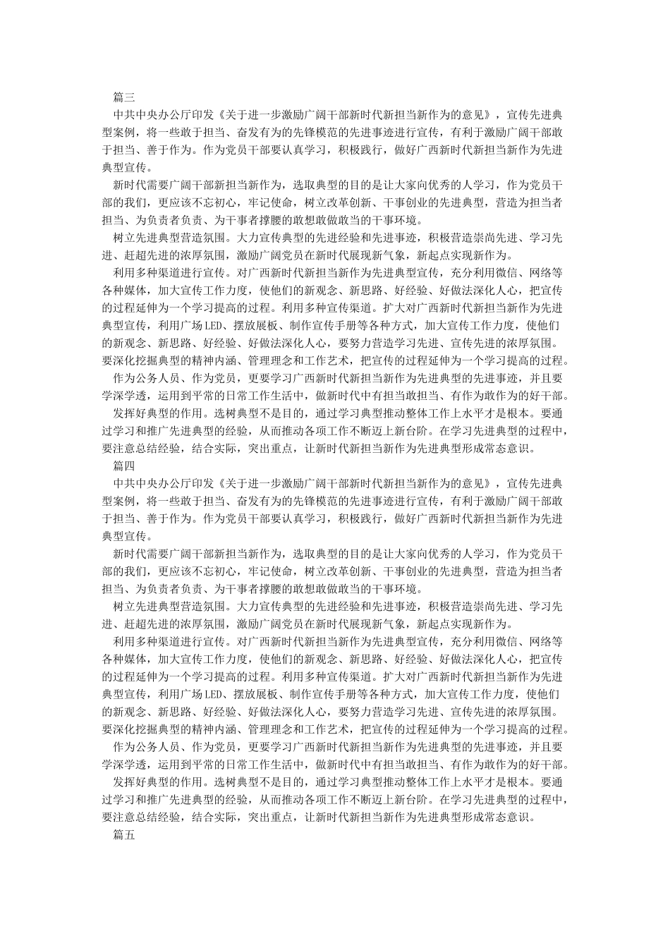 学习新时代新担当新作为心得体会大全_第2页