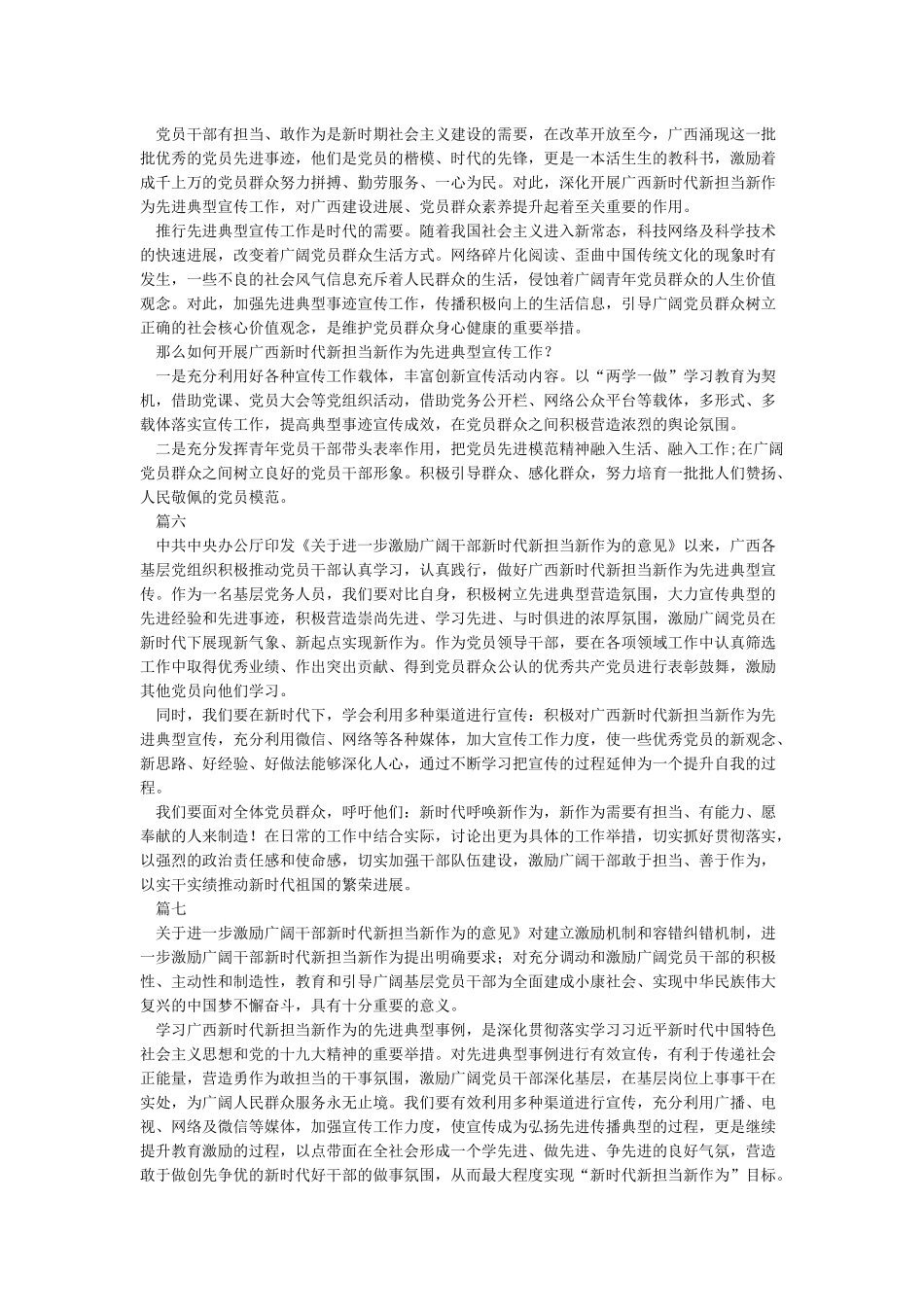 学习新时代新担当新作为心得体会大全_第3页