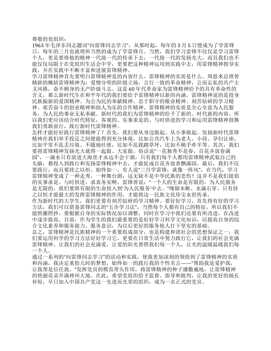 学习新时代雷锋精神入党转正思想汇报范文_第1页