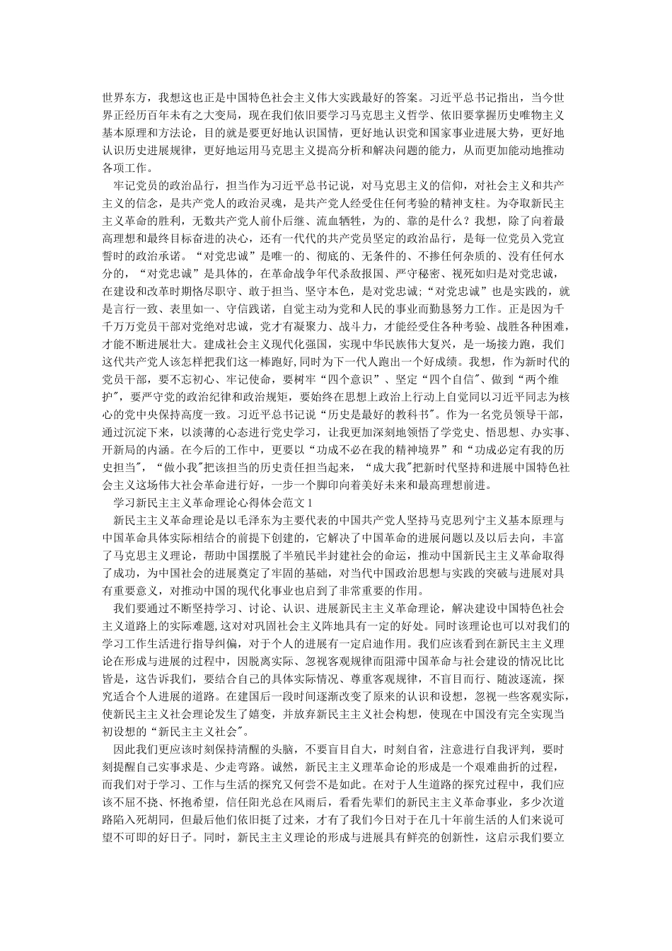 学习新民主主义革命时期历史发言提纲及心得体会_第2页