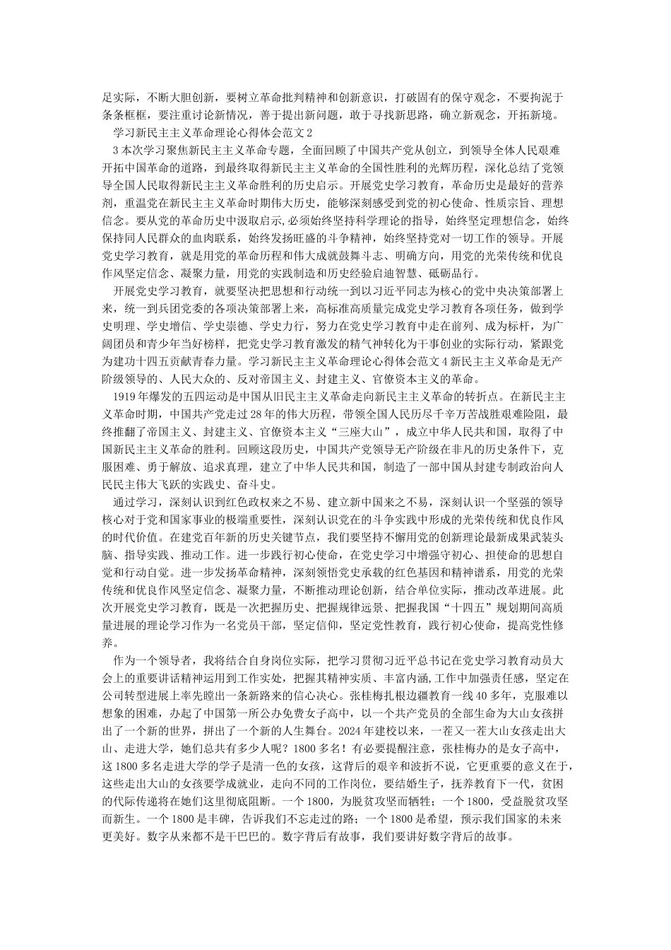 学习新民主主义革命时期历史发言提纲及心得体会_第3页