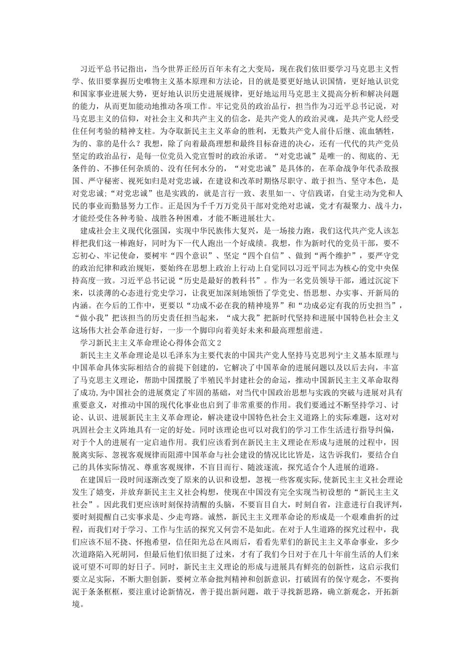 学习新民主主义革命时期历史发言提纲及心得体会范文_第2页