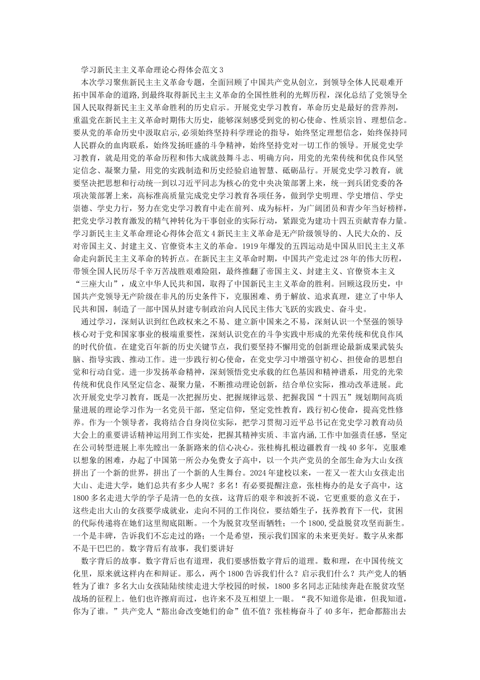 学习新民主主义革命时期历史发言提纲及心得体会范文_第3页