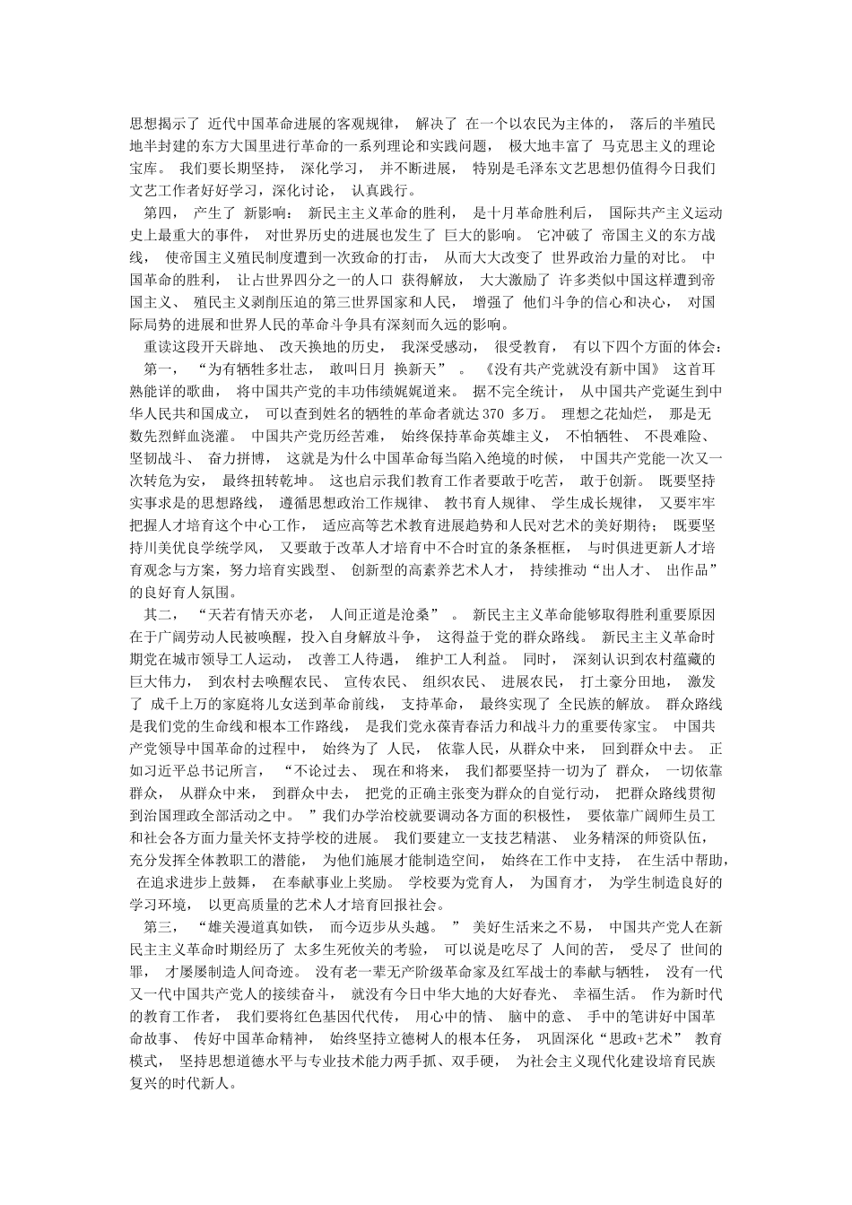 学习新民主主义革命时期历史心得三篇_第2页