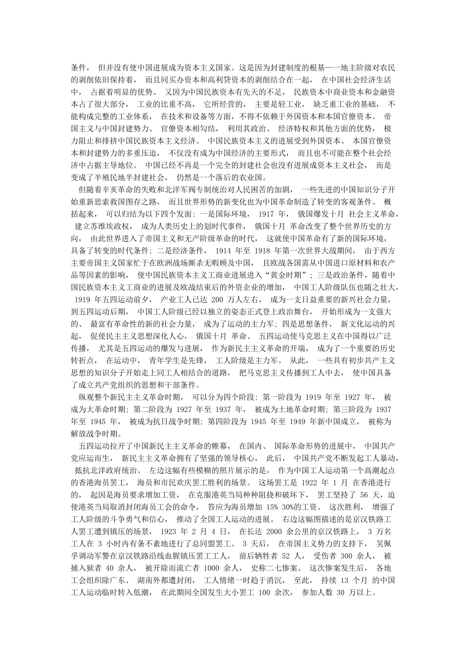 学习新民主主义革命时期历史研讨发言稿2篇_第2页