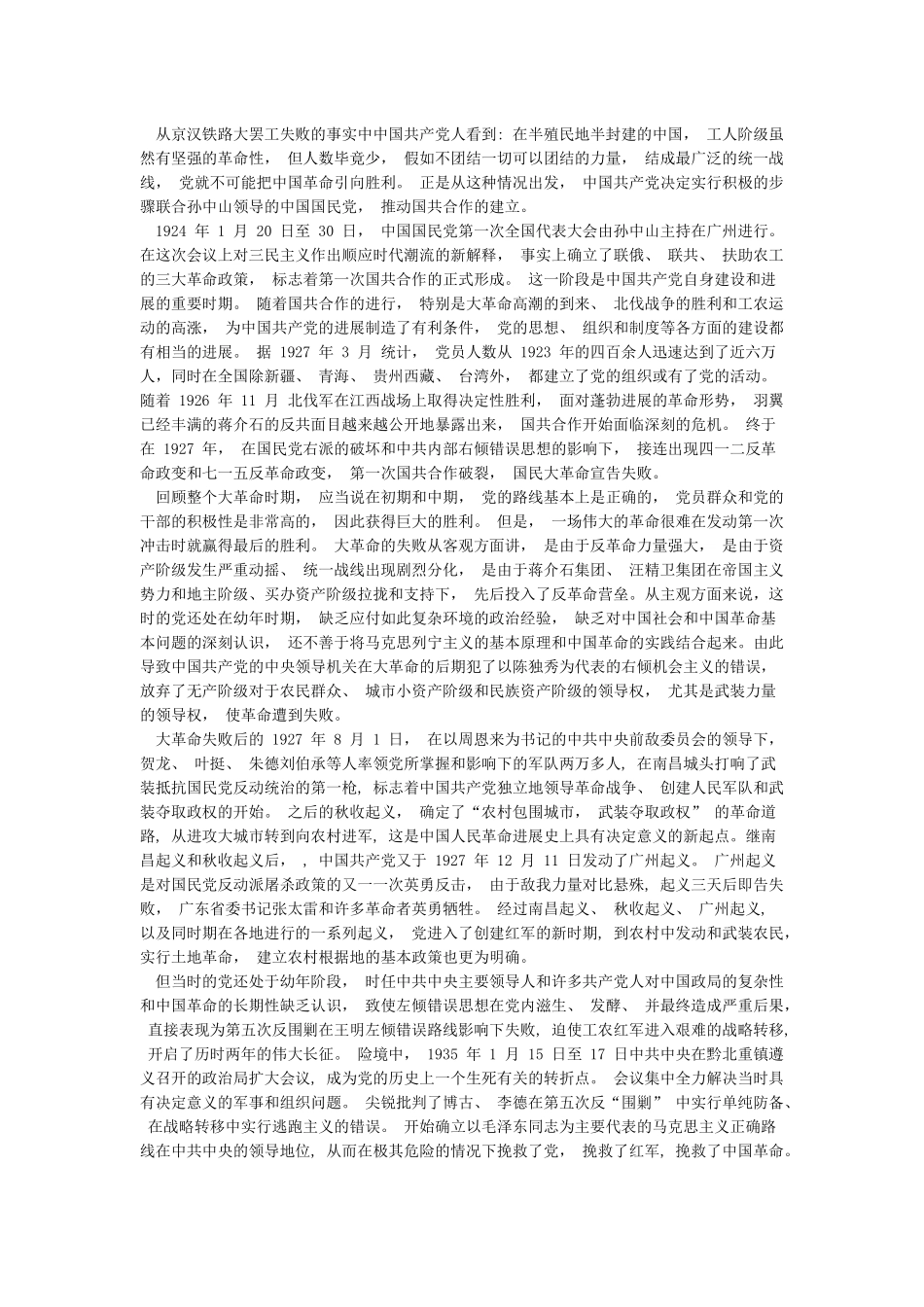 学习新民主主义革命时期历史研讨发言稿2篇_第3页