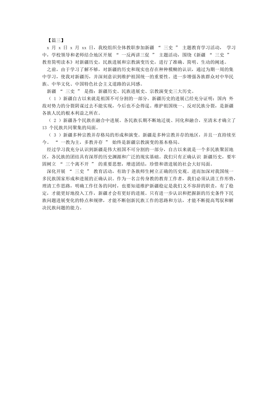 学习新疆历史心得体会_第3页