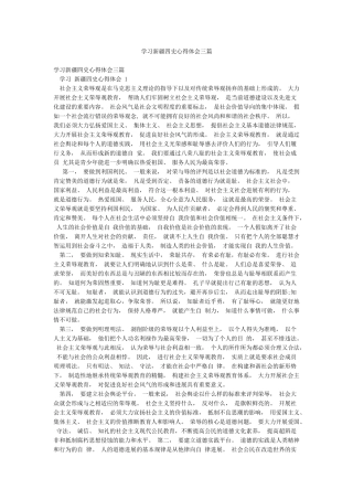 学习新疆四史心得体会三篇