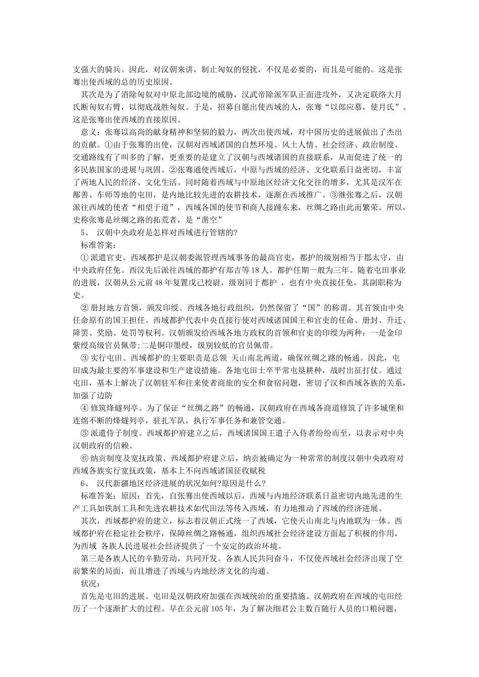 学习新疆地方史心得体会-新疆地方史学习总结范文_第3页