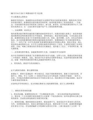 学习新课改心得体会