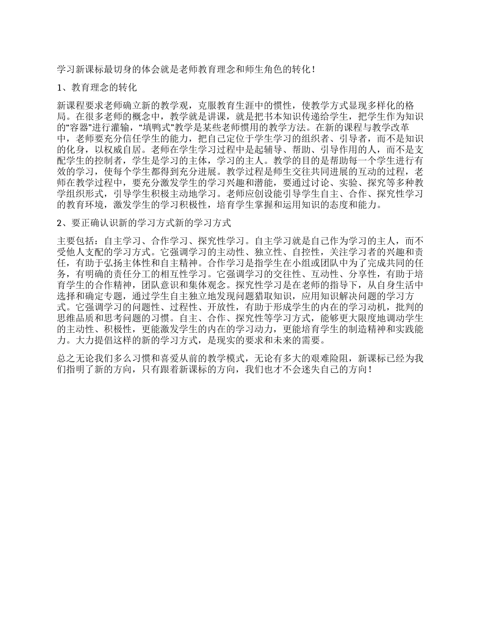 学习新课标心得体会_第1页