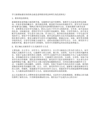 学习新课标心得体会