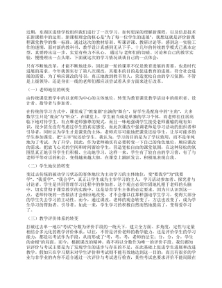 学习新课程心得体会