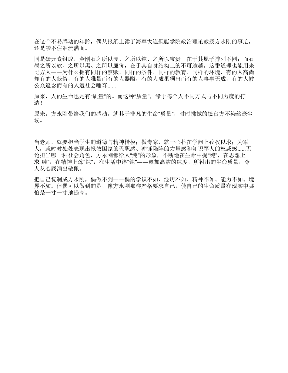 学习方永刚先进事迹心得体会之五_第1页