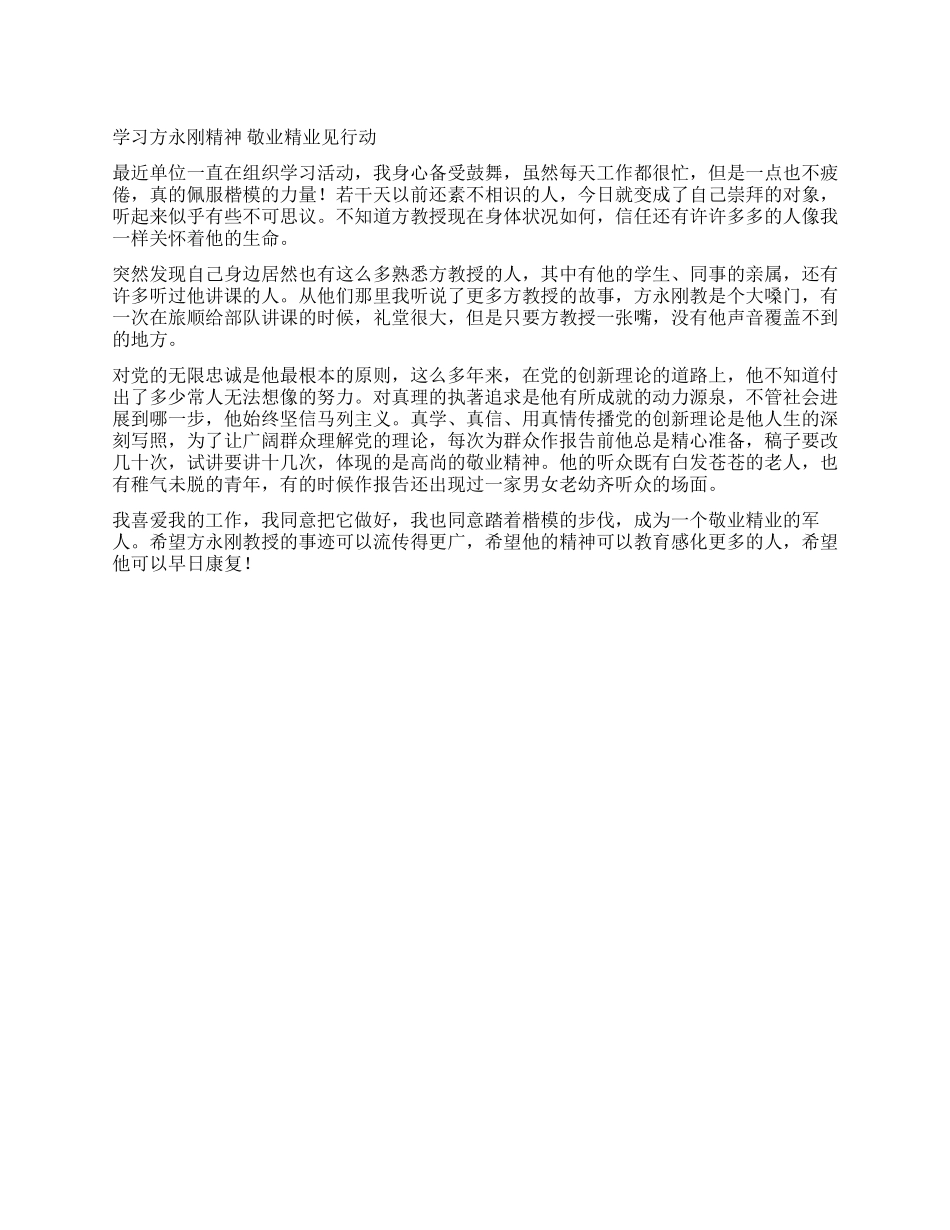学习方永刚心得体会(最新)_第1页