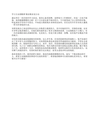 学习方永刚心得体会(最新)