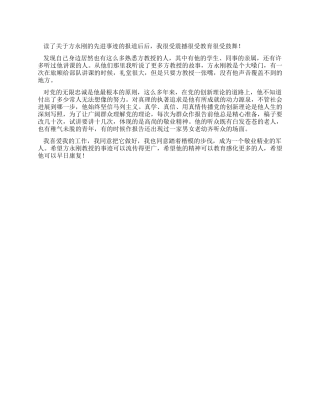 学习方永刚心得体会