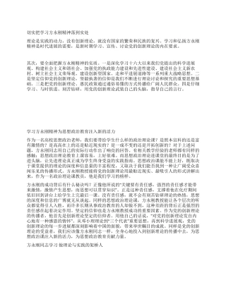 学习方永刚心得体会经典文章