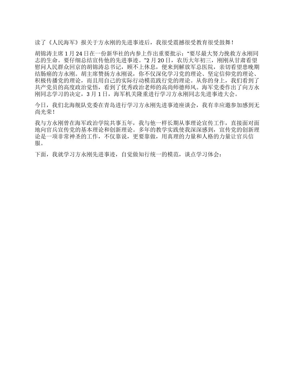 学习方永刚教授先进事迹心得体会_第1页
