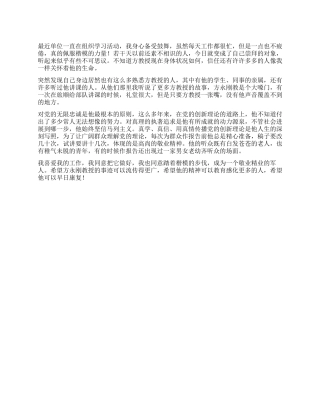 学习方永刚精神敬业精业见行动心得体会
