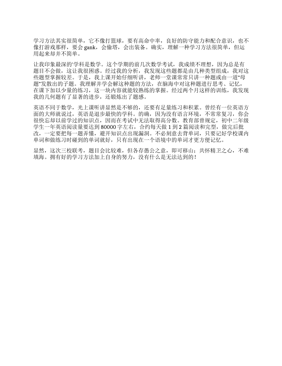 学习方法之我见作文_第1页
