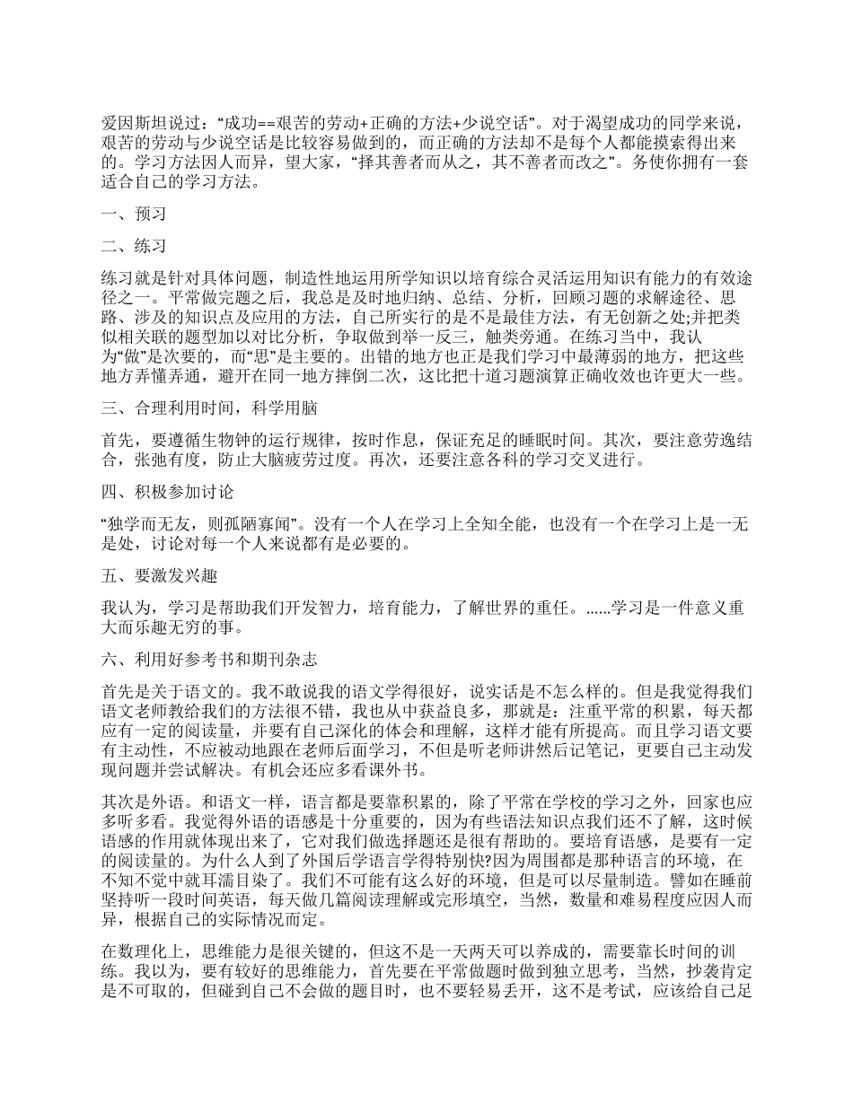 学习方法演讲稿15篇_第1页