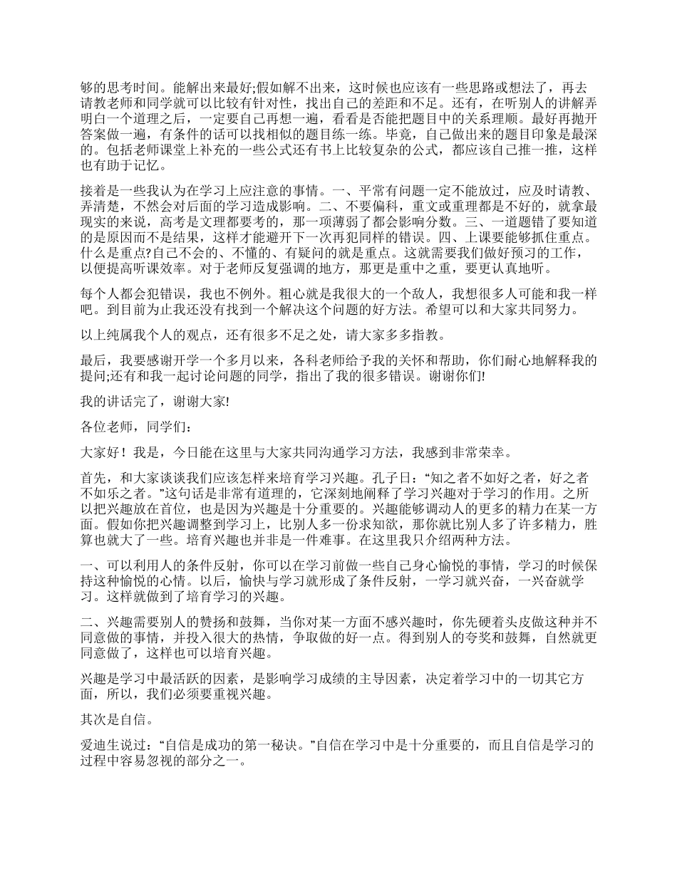 学习方法演讲稿15篇_第2页