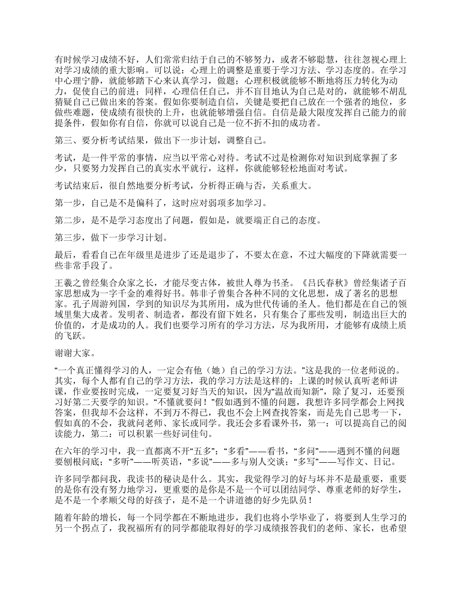 学习方法演讲稿15篇_第3页