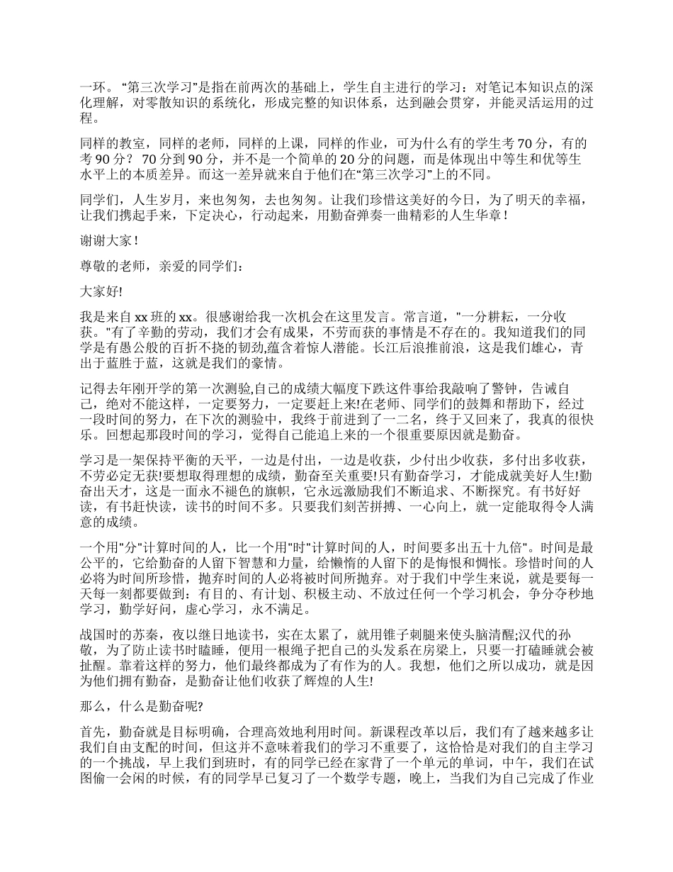 学习方法演讲稿_第2页