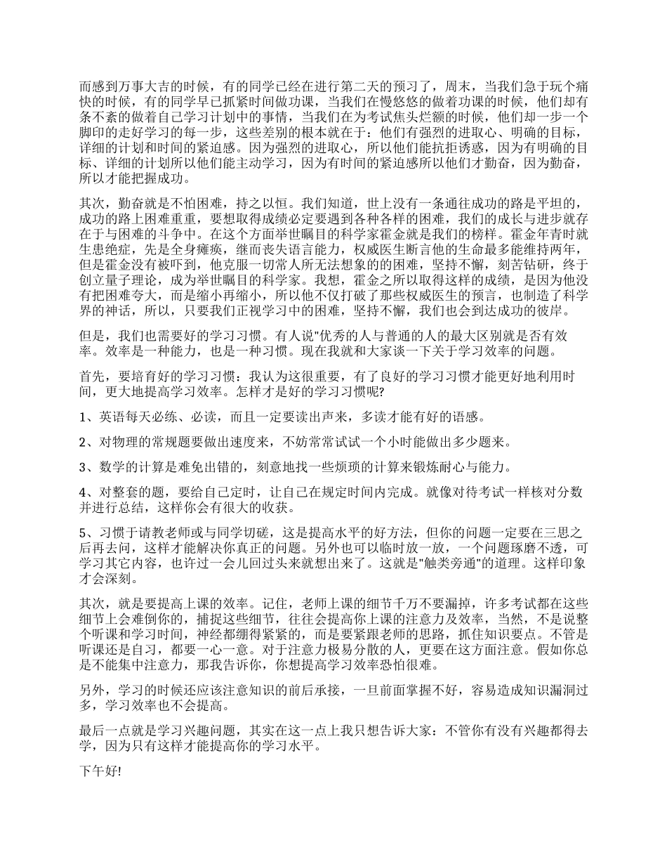 学习方法演讲稿_第3页
