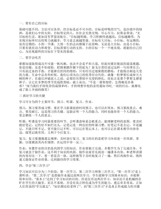 学习方法演讲稿