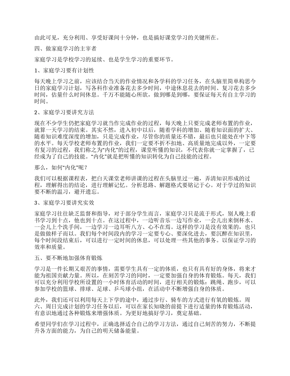 学习方法总结与反思国旗下讲话_第2页
