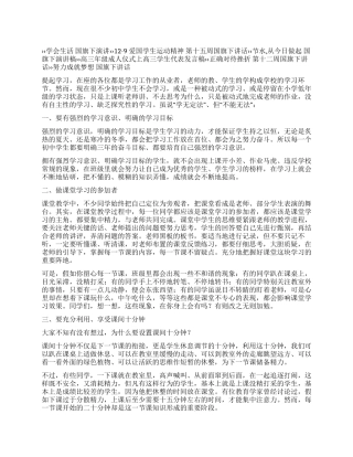 学习方法总结与反思国旗下讲话