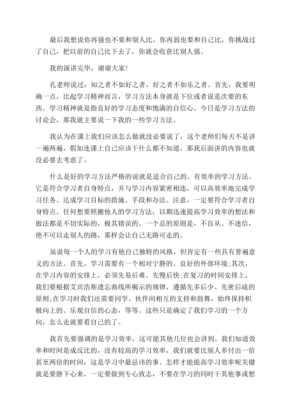 学习方法演讲稿范文精选_第2页