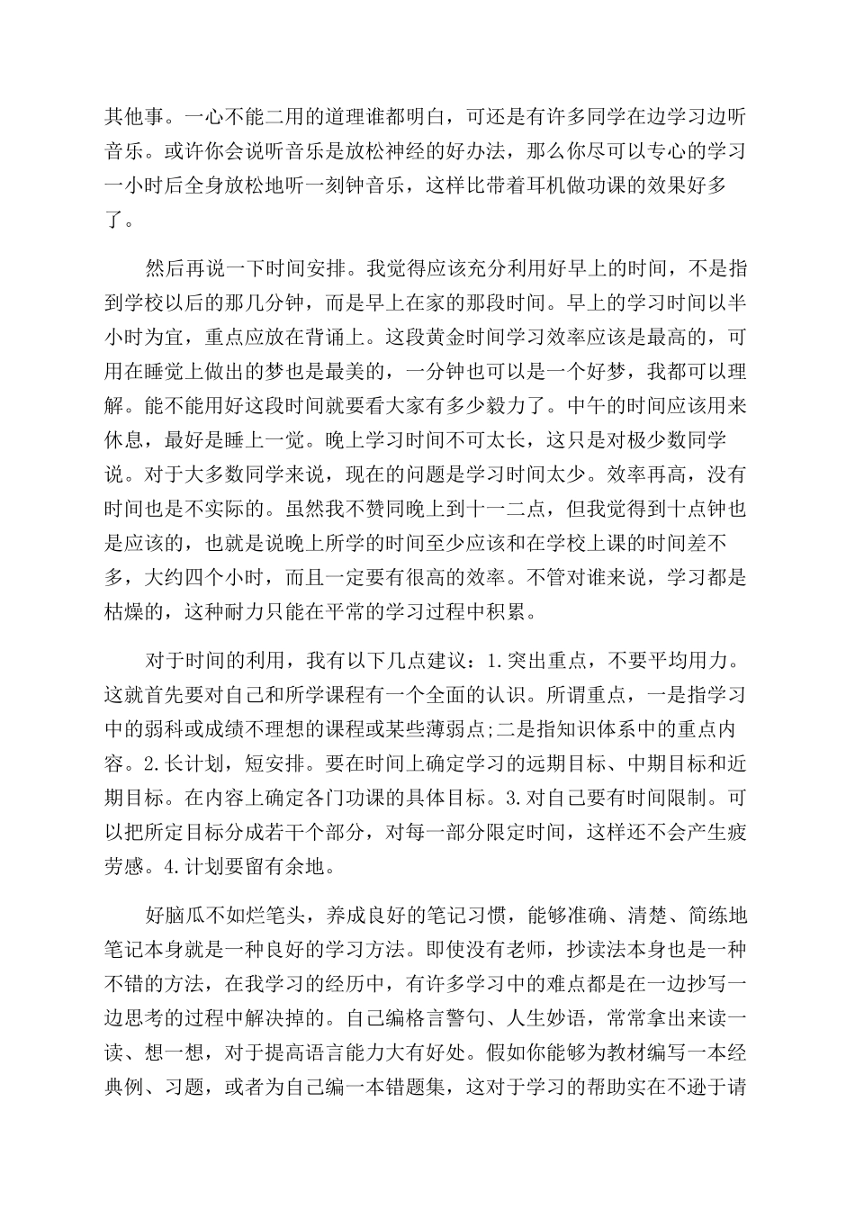 学习方法演讲稿范文精选_第3页