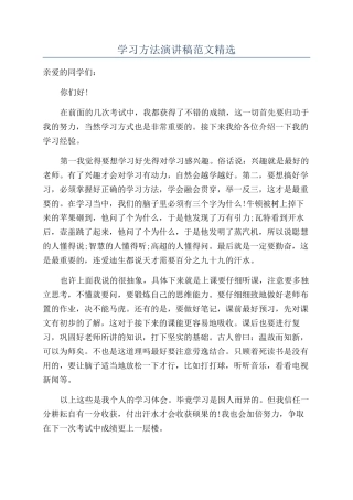学习方法演讲稿范文精选