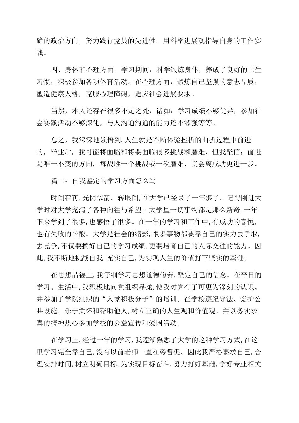 学习方面自我评价范文_第2页