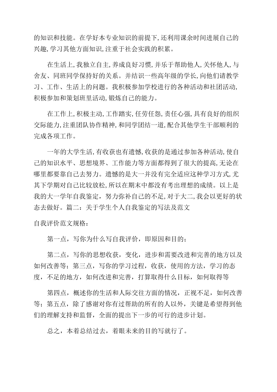 学习方面自我评价范文_第3页