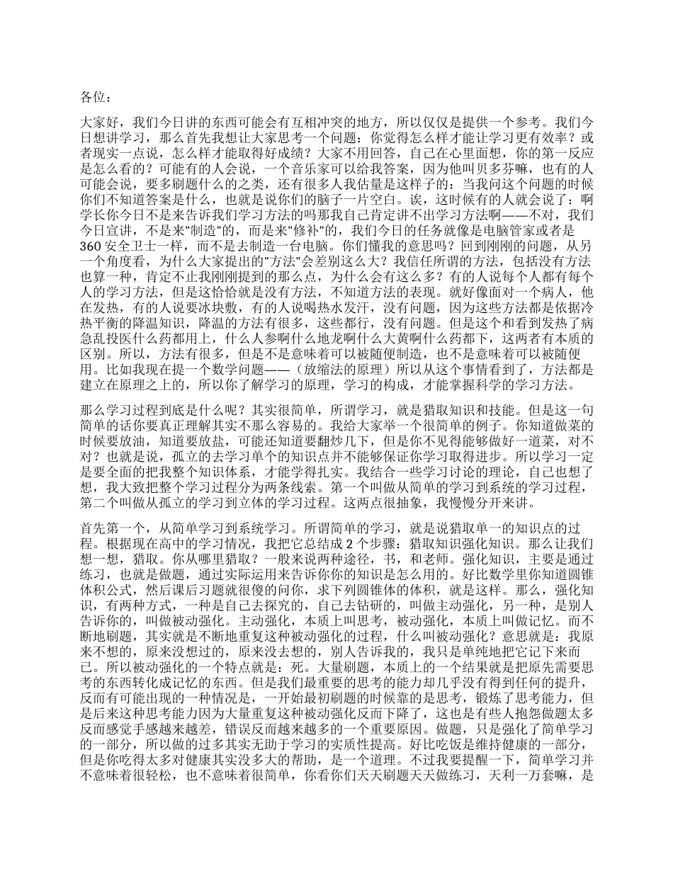 学习方法讲述演讲稿_第1页