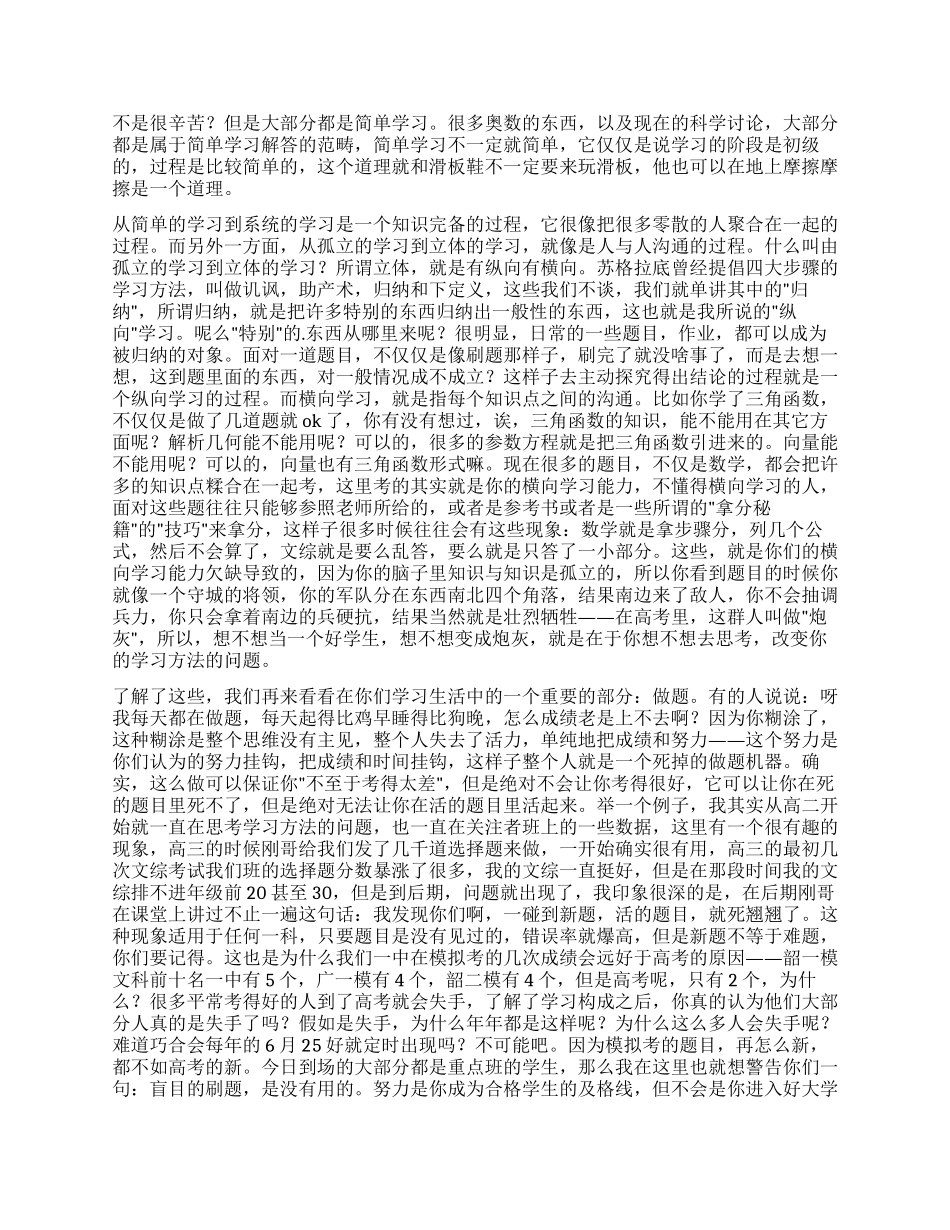 学习方法讲述演讲稿_第2页