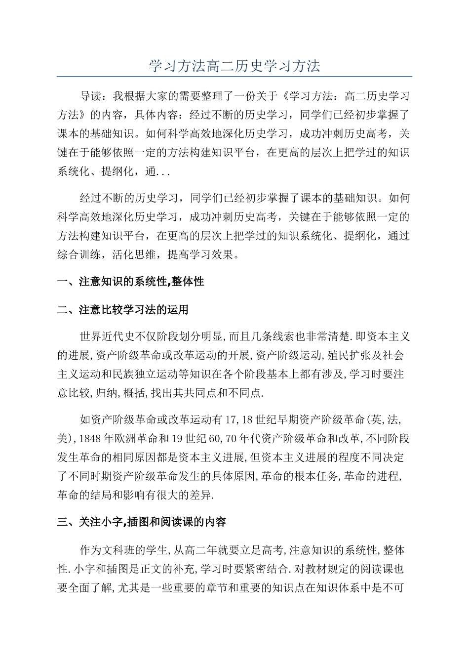学习方法高二历史学习方法_第1页