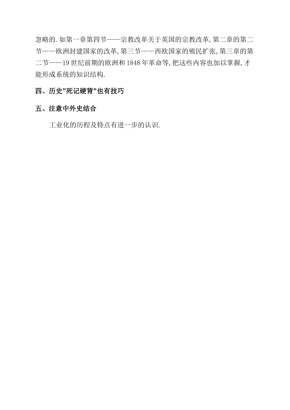 学习方法高二历史学习方法_第2页