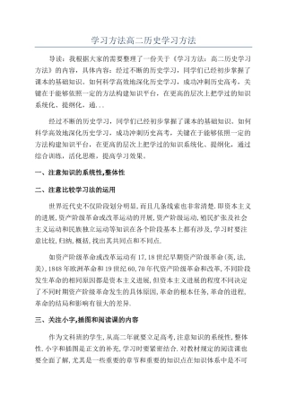 学习方法高二历史学习方法