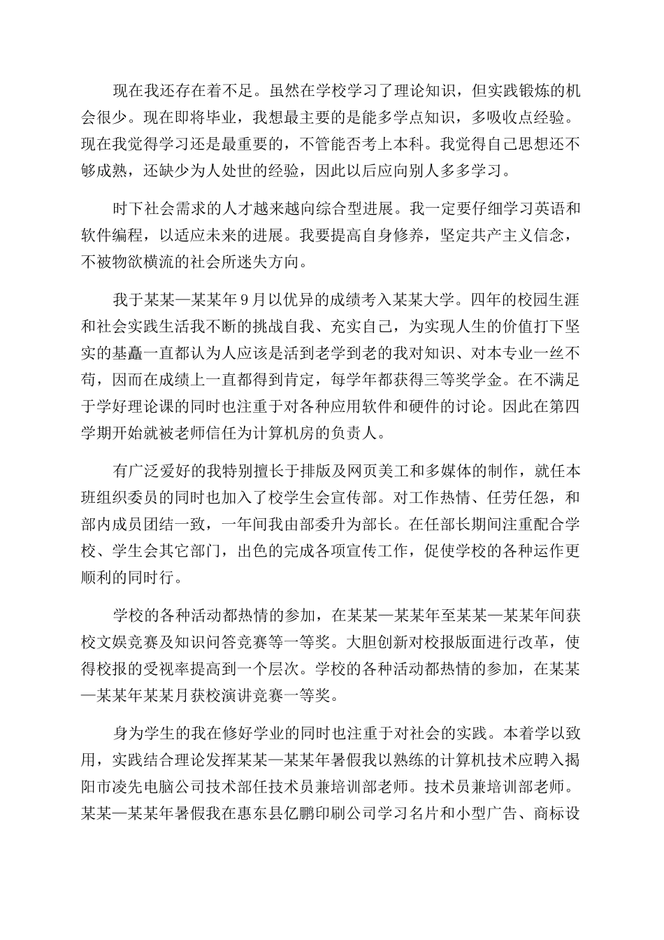 学习方面自我鉴定范文_第2页