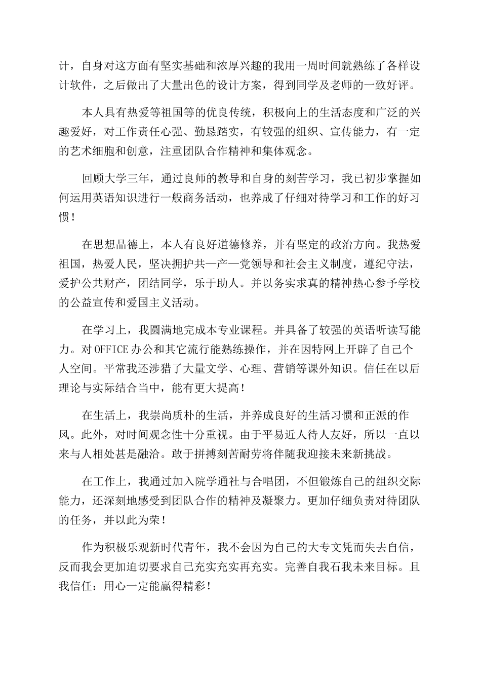 学习方面自我鉴定范文_第3页