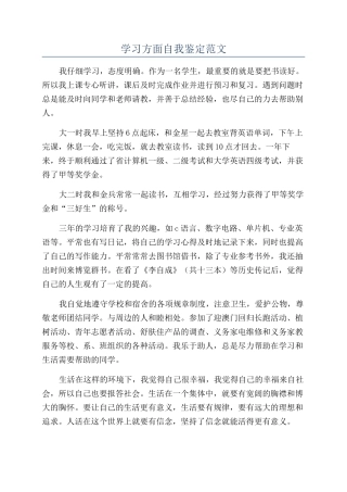 学习方面自我鉴定范文