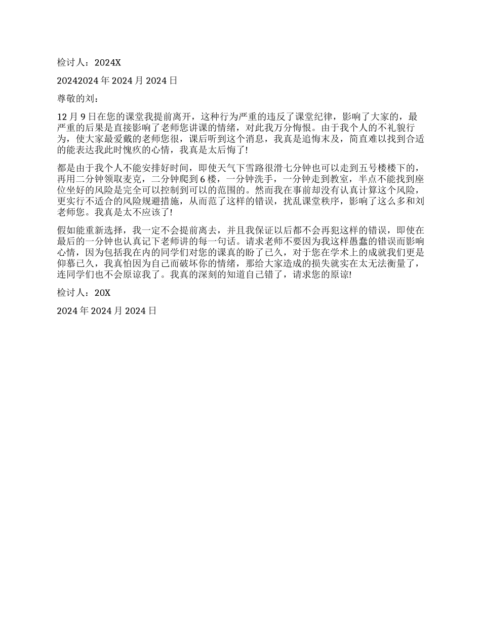 学习早退检讨书_第2页